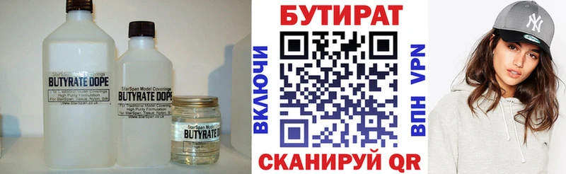 БУТИРАТ бутик купить Яхрома
