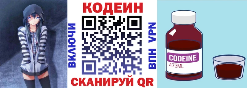 Кодеин напиток Lean (лин)  Яхрома 